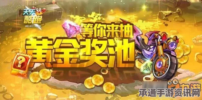 天天酷跑，史诗坐骑冥斗狮降临，黄金奖池献桃花—深度解析与技巧攻略