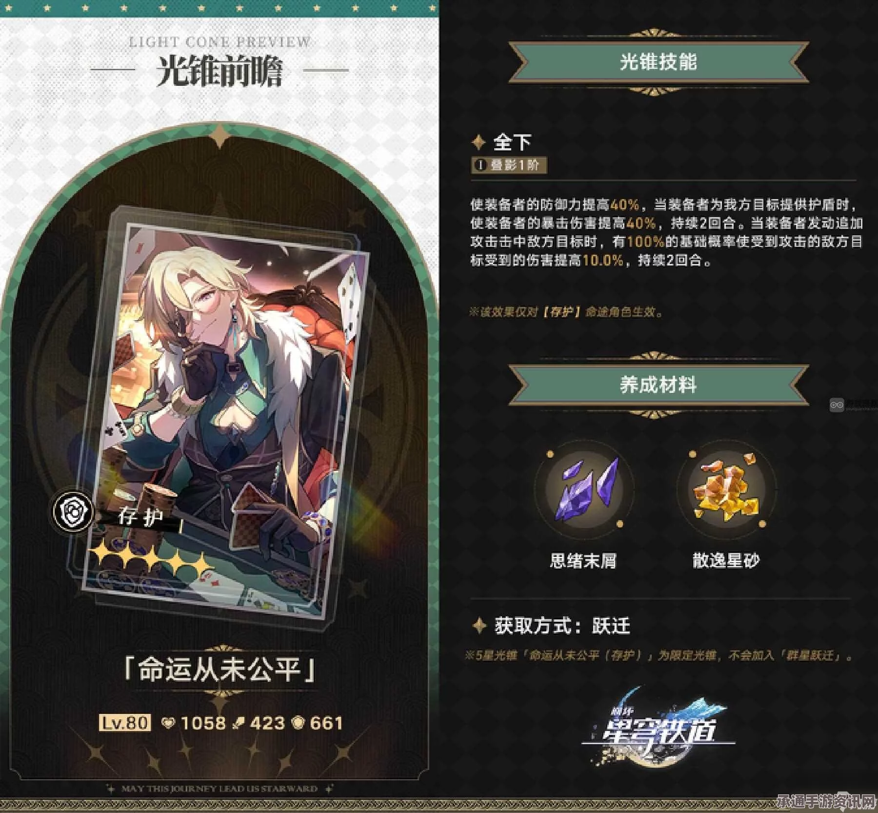 崩坏星穹铁道，砂金光锥与命运之抉择深度解析及策略技巧指南