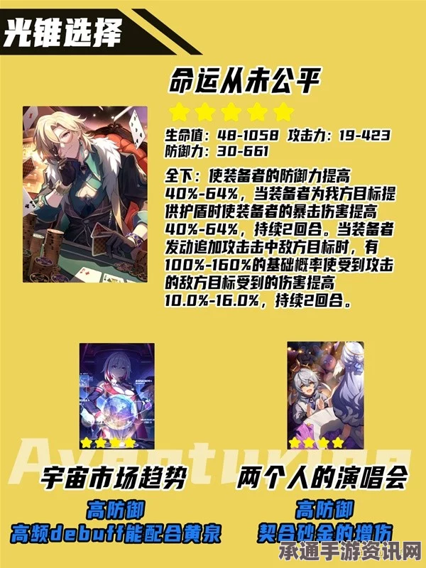 崩坏星穹铁道，砂金专属光锥与命运从未公平光锥的深度解析及技巧方法