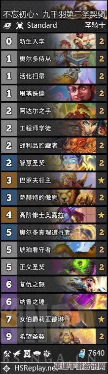 炉石传说环龙牧极速上分攻略，掌握技巧，轻松登顶天梯！