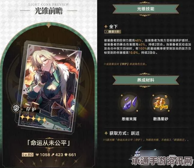 崩坏星穹铁道砂金专属光锥属性详解及命运从未公平光锥技巧方法探讨