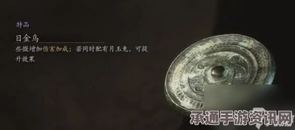 黑神话，悟空珍玩日金乌获得攻略及技巧解析