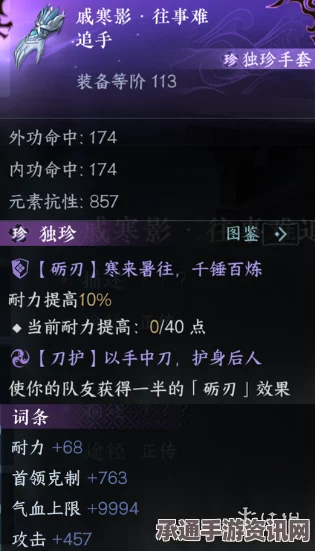 逆水寒手游新篇章，永夜星都神域独珍攻略与解析手册