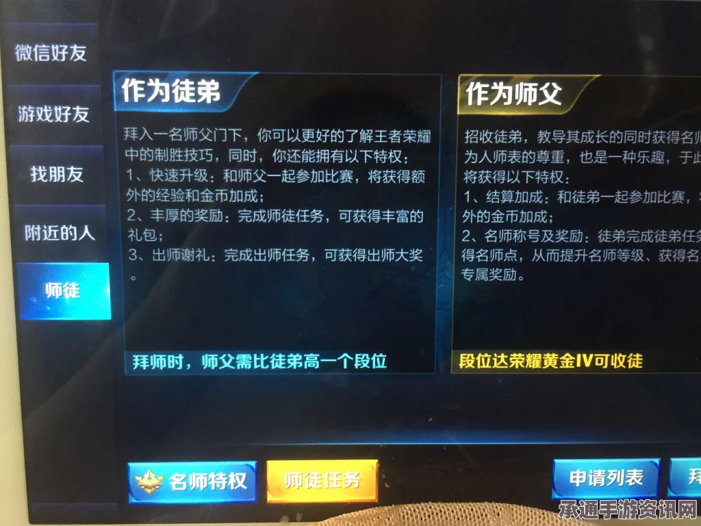王者荣耀新版师徒系统界面解析，关键按钮指南与每日答题技巧分享