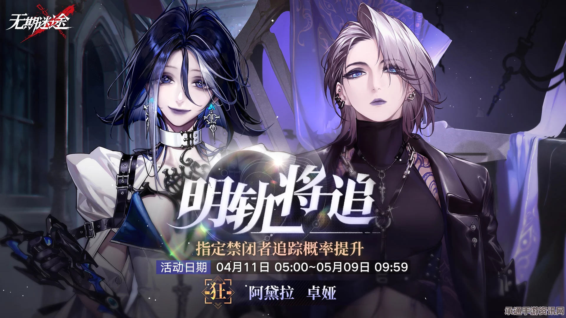 无期迷途深度解析，明轨将追定向追踪活动玩法指南与技巧