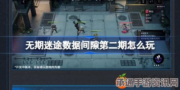 无期迷途，明轨将追定向追踪活动深度解析与玩法技巧指南
