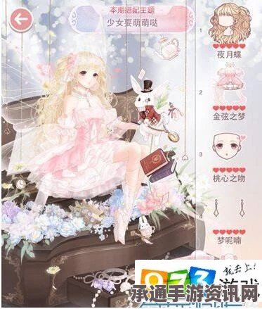 奇迹暖暖少女级第三章目标套装详解及技巧方法