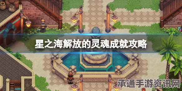 星之海幽魅岛码头方解石锅盖获取攻略及技巧方法详解