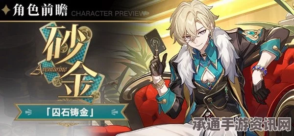 崩坏星穹铁道砂金技能前瞻，详解技能效果与运用技巧