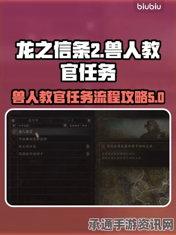 龙之信条2支线任务兽人教官攻略，技巧与方法详解