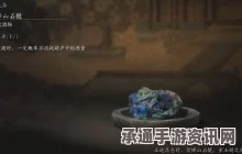 黑神话悟空蜂山石髓效果深度解析与技巧方法探讨