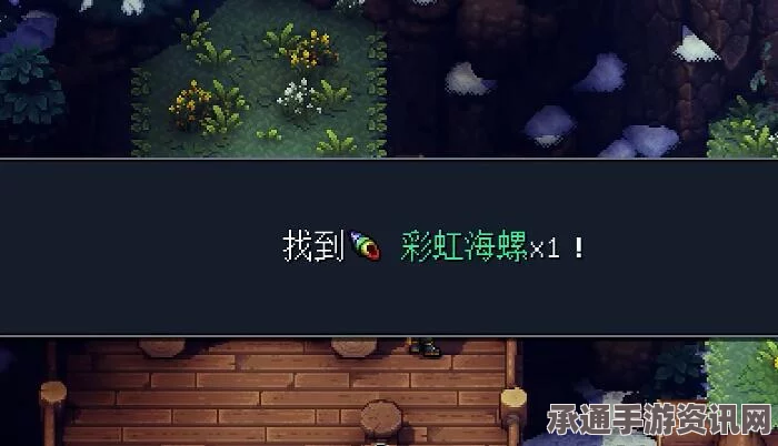 星之海清凉港小镇彩虹海螺获取攻略详解，技巧方法与攻略全解析