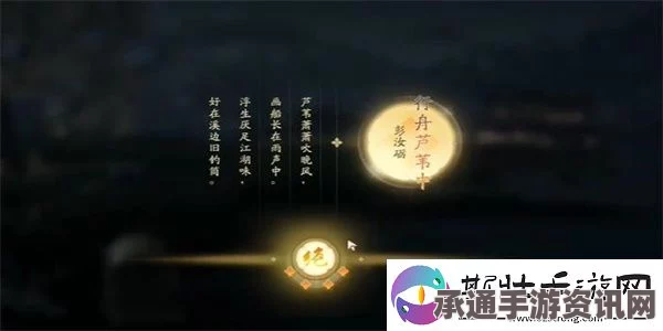 射雕吟咏芦苇行舟成就攻略，技巧方法与达成指南