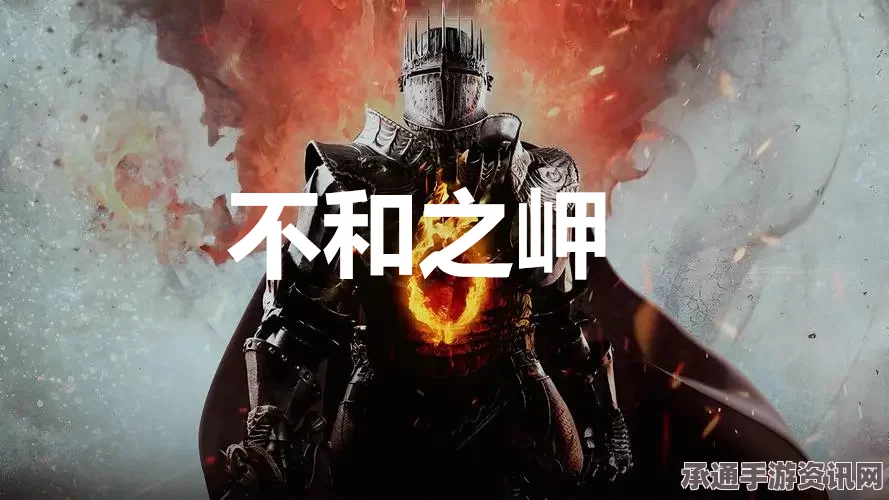 龙之信条2支线任务不和之岬攻略及技巧详解