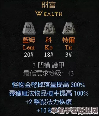 暗黑破坏神2重制版，符文之语底材选择与运用心得分享