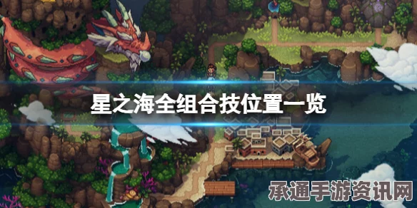 星之海荒野沼泽蘑菇汤制作攻略，食谱获取与技巧方法全解析