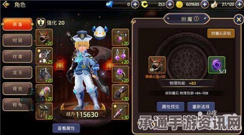 全面解析龙之谷手游，附魔石的获取途径与技巧方法