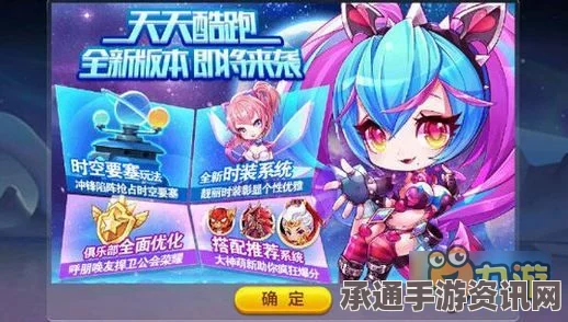 天天酷跑新版本角色时装系统详解与攻略，全新上线倒计时启动