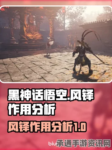 黑神话悟空角色风铎获取方法与技巧详解视频指南