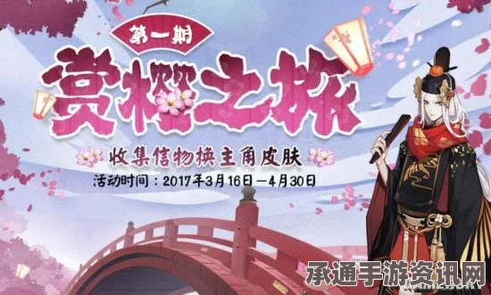 阴阳师赏樱之旅，收集信物兑换主角皮肤的攻略与技巧