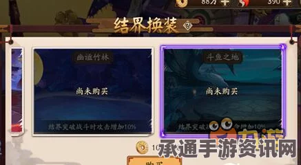 阴阳师手游，结界换装新篇章，幽谧竹林斗鱼之地的技巧与方法
