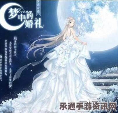 奇迹暖暖，梦中的婚礼花雨誓约婚纱套获得方法全面解析