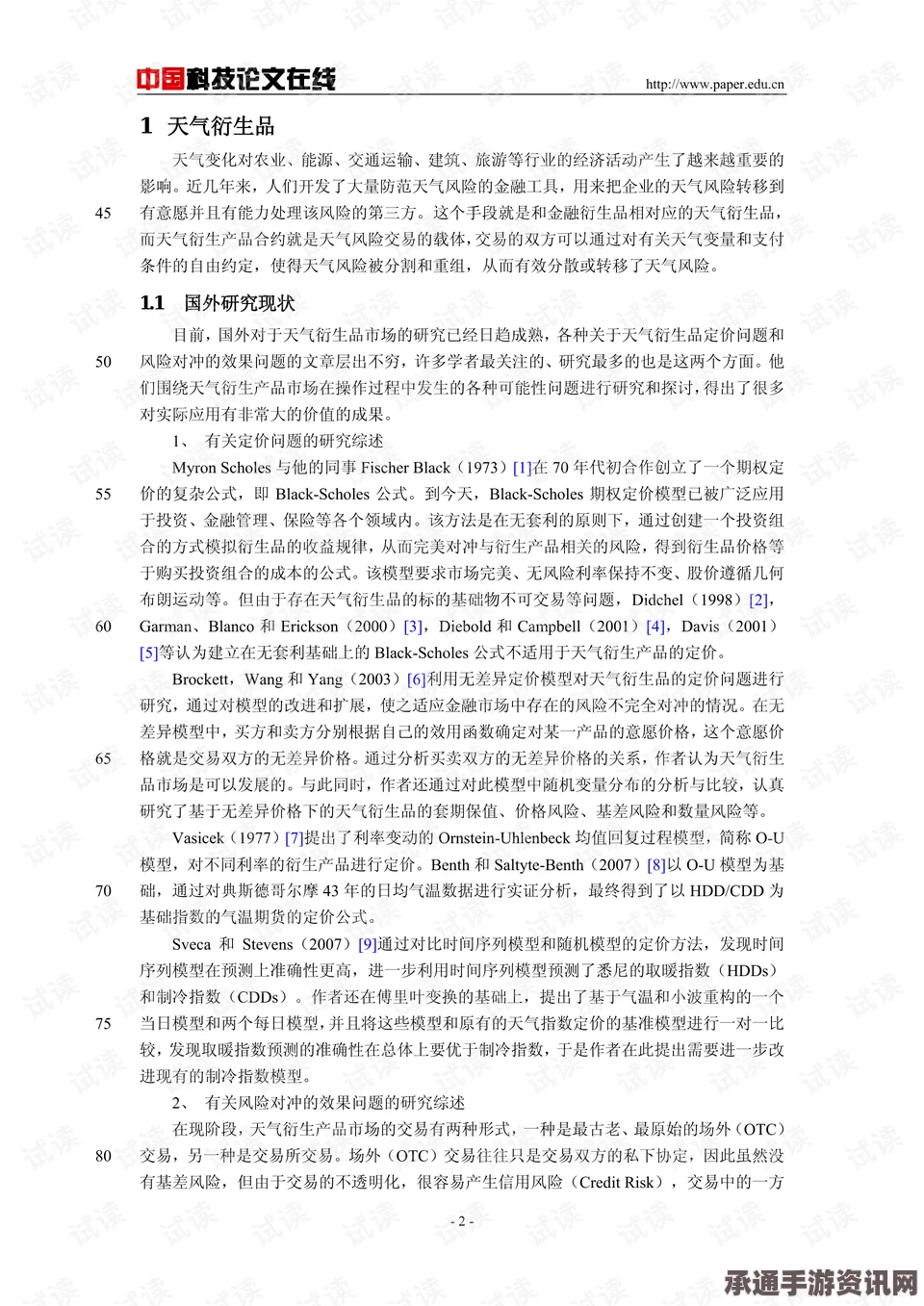 乌俄德法四方会谈，协议落实评估的技巧与方法探讨