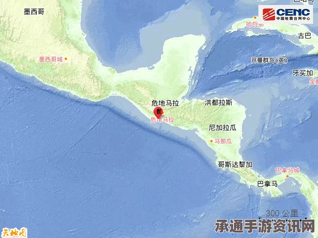 危地马拉南部地震，理解与应对地震的重要性