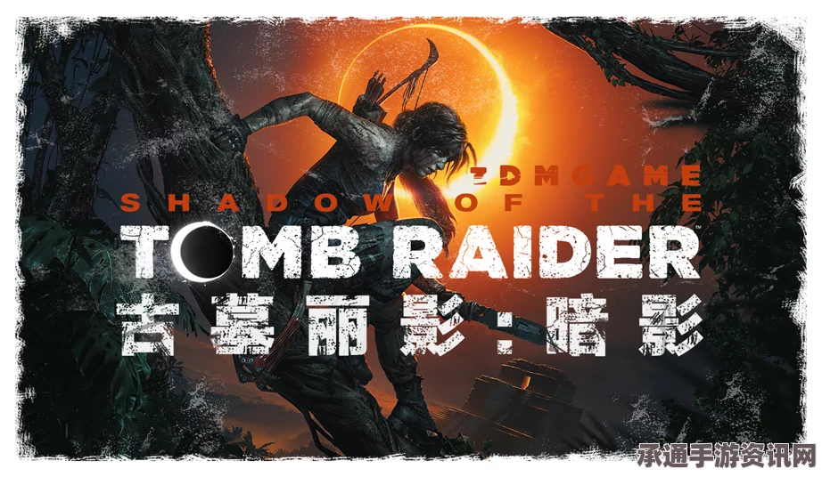 古墓丽影，暗影图文全剧情流程攻略—达成100%完成度与全收集的技巧方法