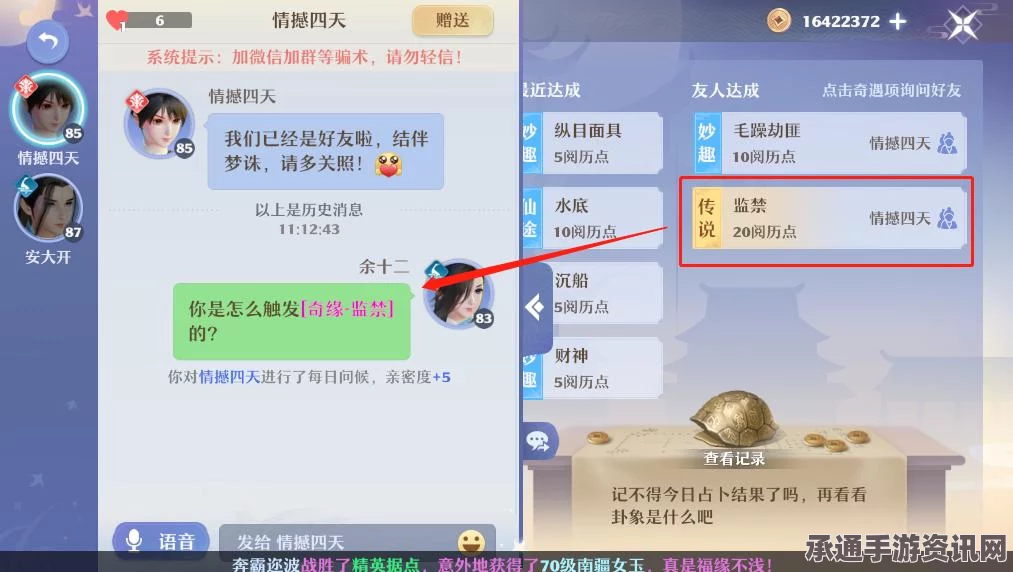 梦幻诛仙手游，诛仙奇缘答案揭秘与攻略技巧大全