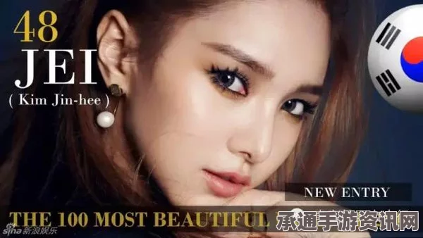 全球最美面孔女星Top 100榜单揭晓，韩国NANA蝉联，中国四金花上榜及解析问答