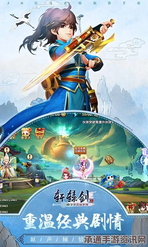 轩辕剑3手游版全新服务器开启攻略，游戏技巧与玩法分享