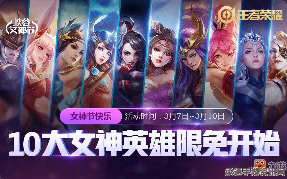 王者荣耀女神节，向游戏中的女神角色致敬！技巧方法与问答指南