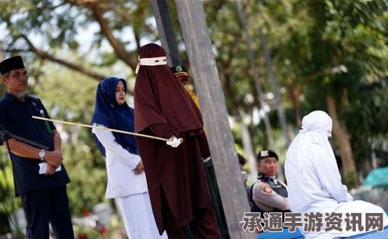 印尼女子婚前性行为引发争议，当众执行鞭刑事件深度解析