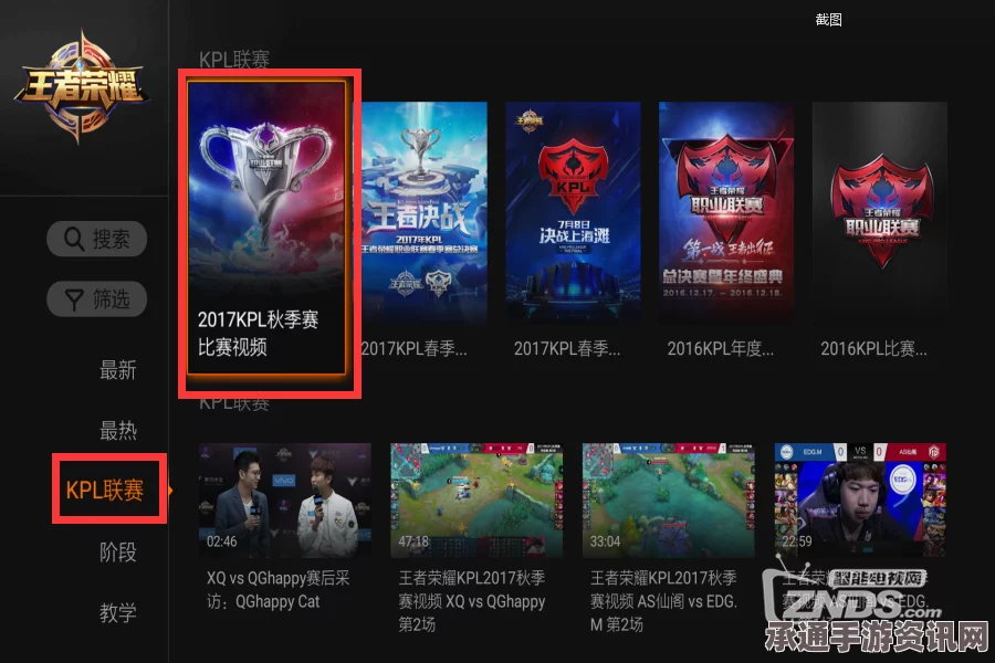揭秘观看技巧，2017王者荣耀KPL春季赛的直播盛宴