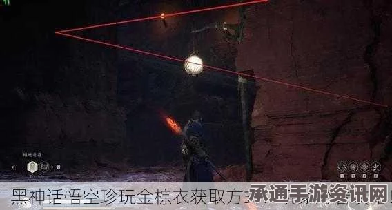 黑神话悟空金棕衣获取攻略详解与技巧解析