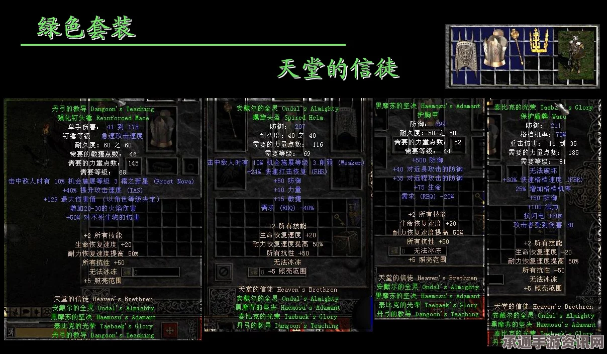 暗黑破坏神2绿色装备详解，全绿色套装属性概览与赏析技巧方法解析
