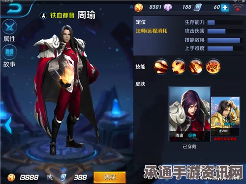 王者荣耀周瑜重做技能解析与实战攻略