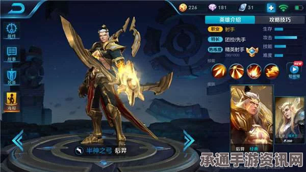 王者荣耀后羿铭文搭配指南，提升战力，轻松上分