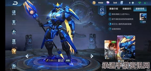 王者荣耀赵云限定史诗皮肤引擎之心深度解析与实战技巧指南