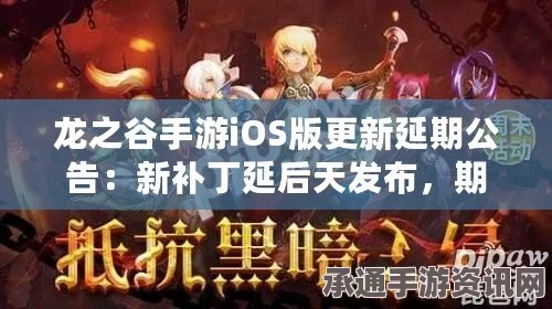 全面解析龙之谷手游IOS账号被封问题，解决方案与应对策略