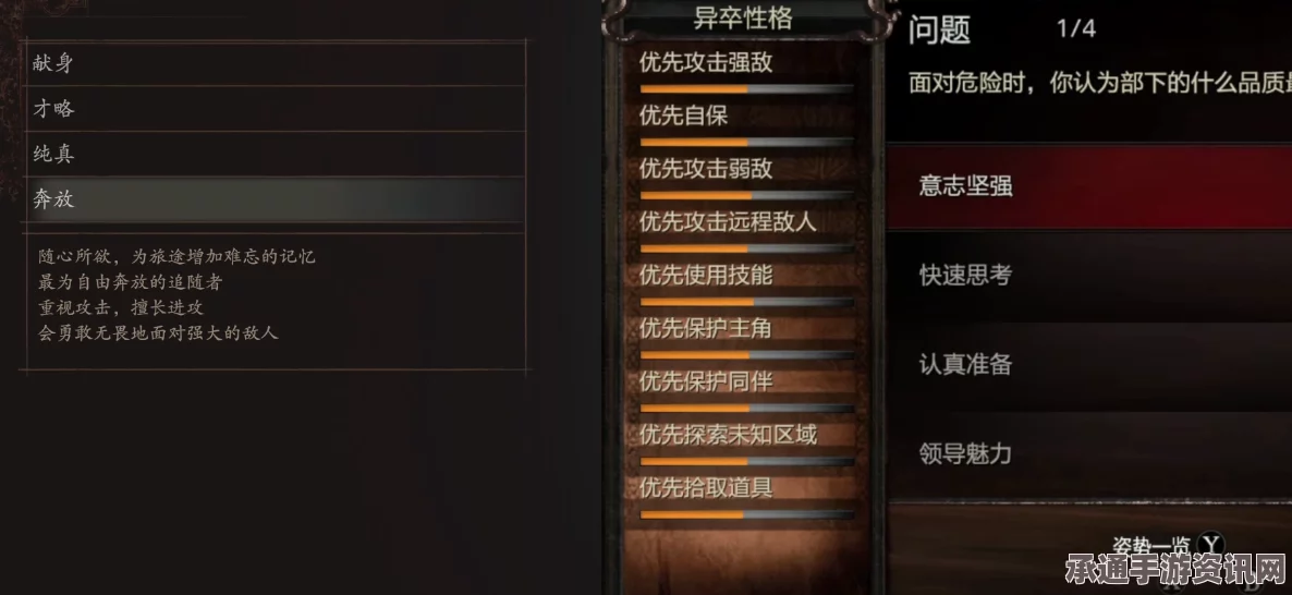 龙之信条2，随从性格调整方法与技巧详解