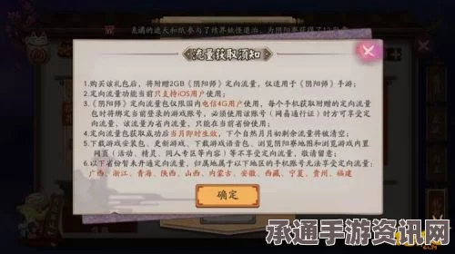 阴阳师体验服流量礼包攻略，如何享受每月定向流量特权，获取2G定向流量技巧方法