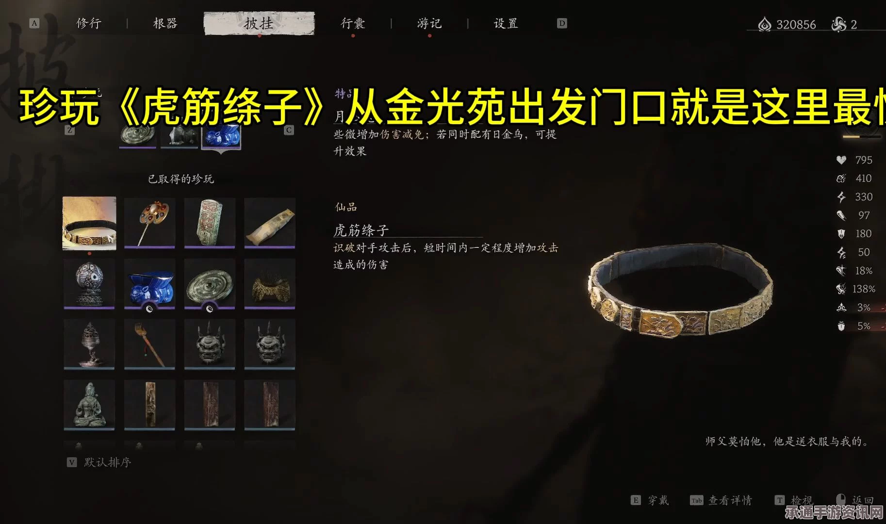 黑神话，悟空虎筋绦子的奥秘与技巧解析