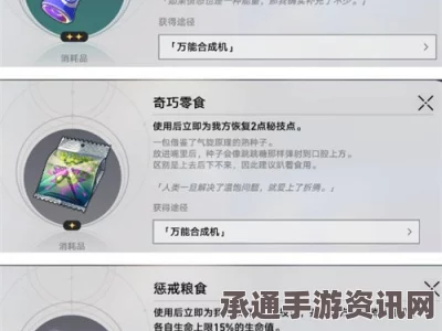 崩坏星穹铁道恢复秘技点食物获取攻略及技巧方法讲解