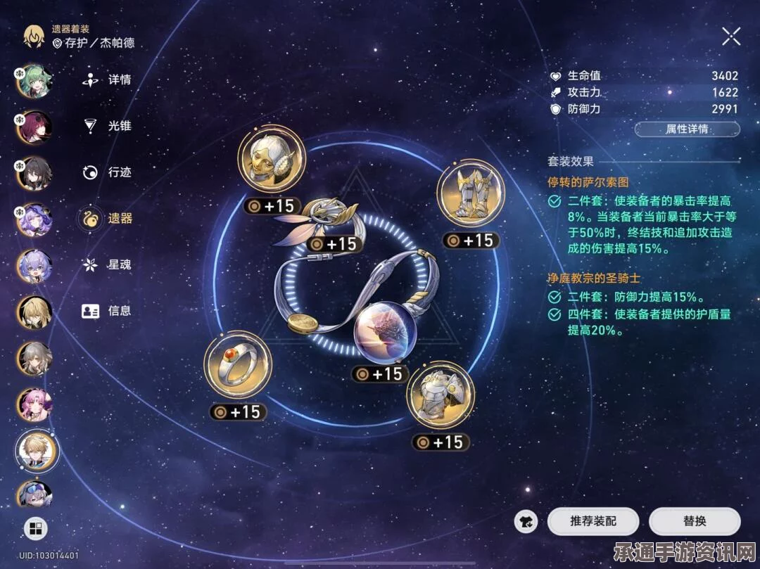崩坏星穹铁道砂金遗器搭配全攻略，角色装备完美打造技巧指南