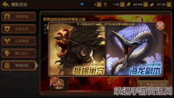 龙之谷手游等级封印解除时间详解及技巧方法