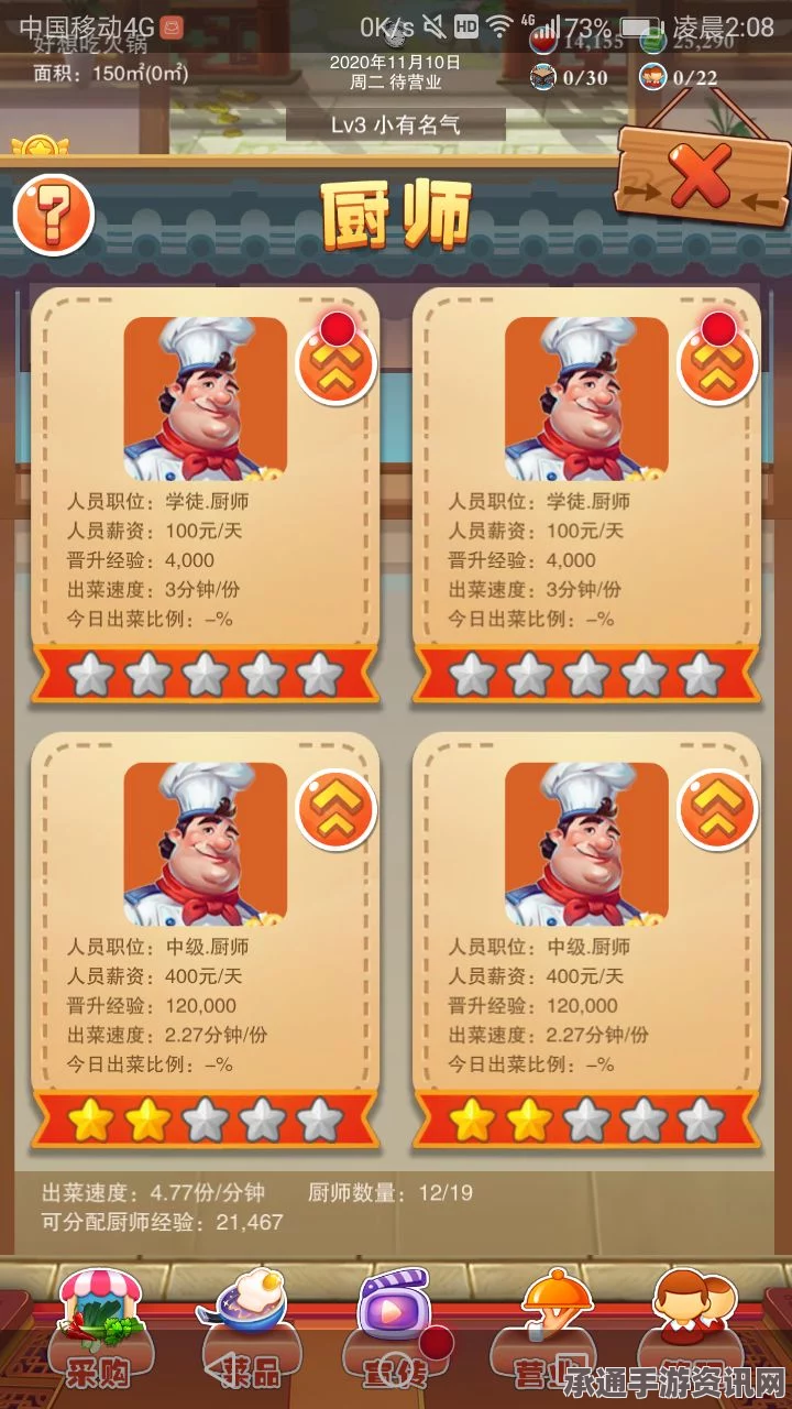 速速上菜，新厨师升级解锁技巧详解