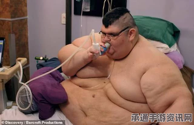 世界最肥胖男子离世引发对生命重量与减肥之路的思考
