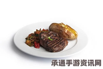七日杀牛排配土豆，烹饪技巧与效果解析
